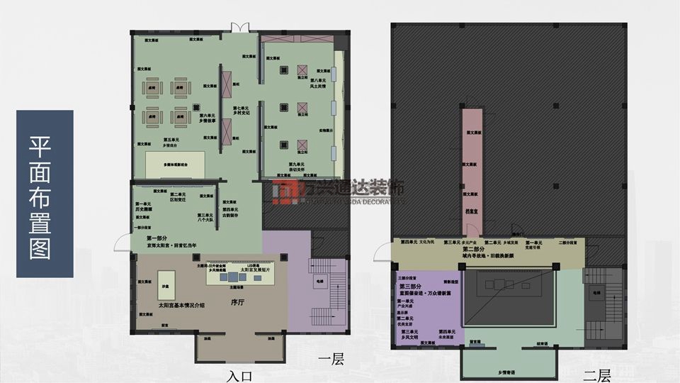 北京万兴通达办公装修项目-太阳宫乡情村史馆设计方案装修效果图