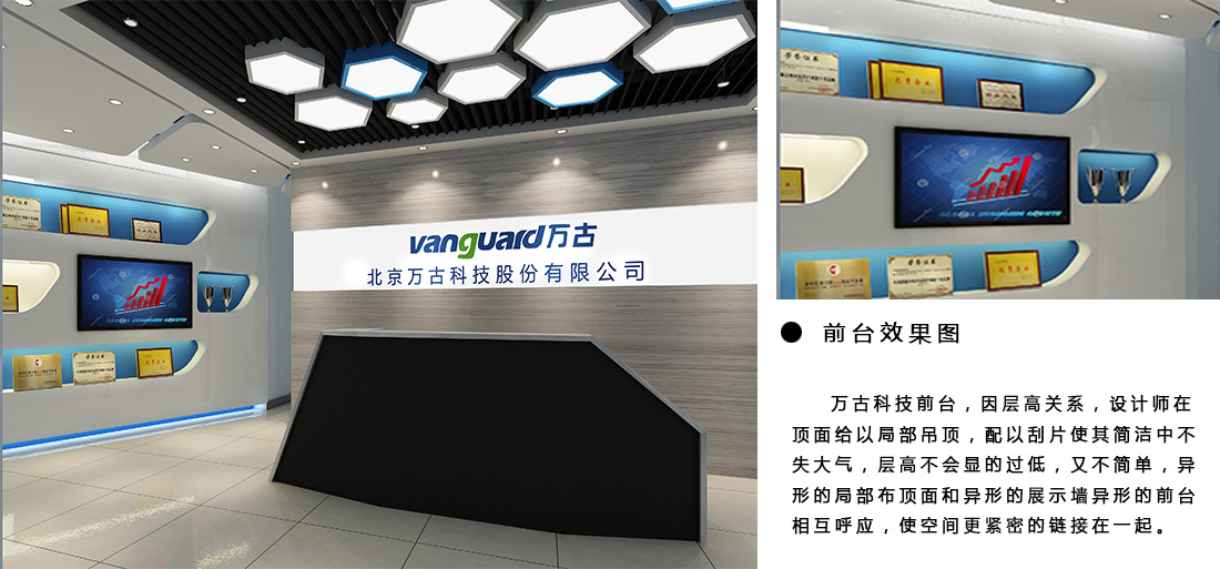 北京万古科技股份有限公司