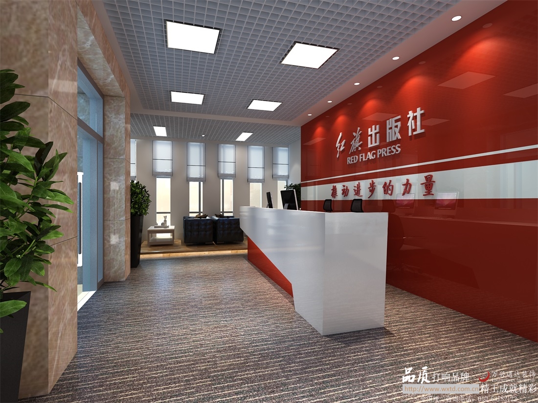 北京红旗出版社设计施工工程