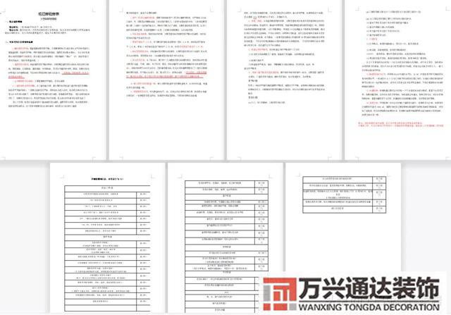 装修必备装修小知识