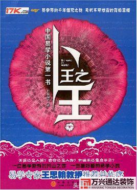 都市风水师政养都市风水师政养结局