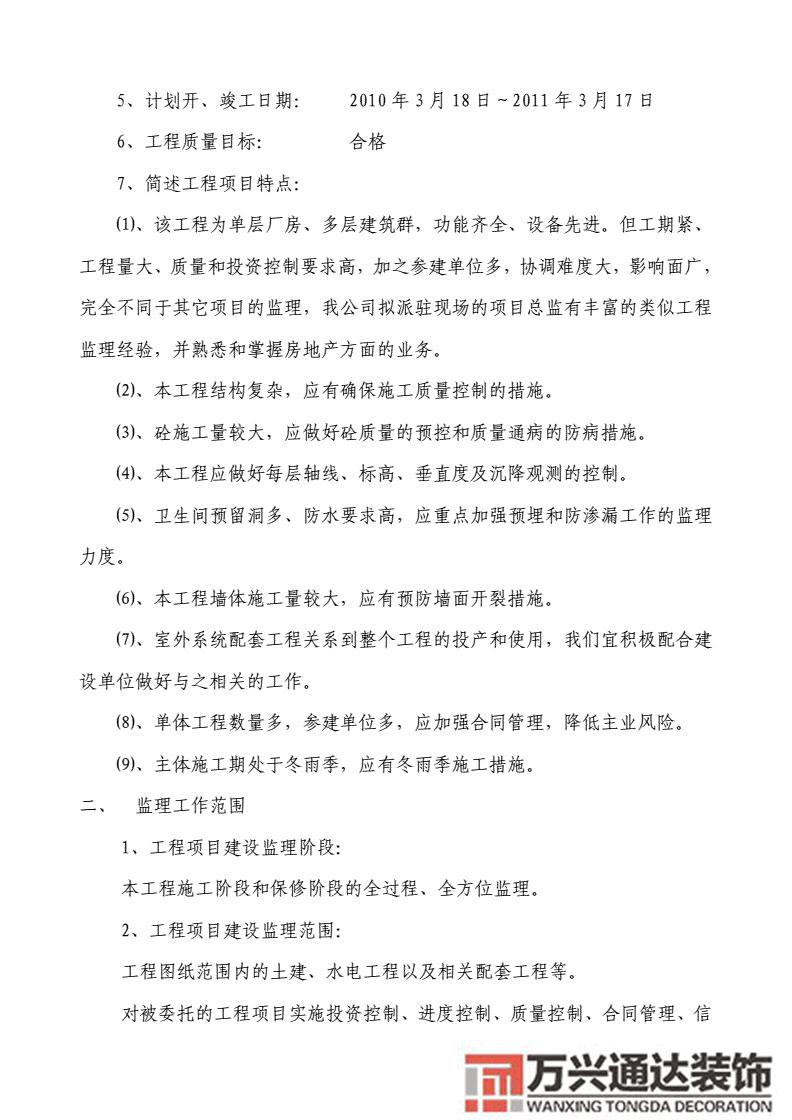 外资企业装修需要监理吗装饰公司监理需要什么条件