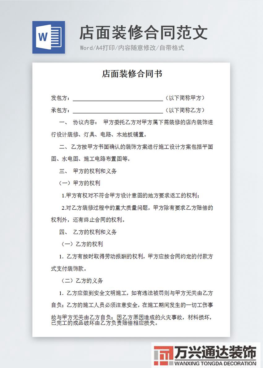 连锁店铺装修合同加盟店装修合同样本